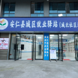 打造“15分钟就业服务圈” 家门口就业更便捷