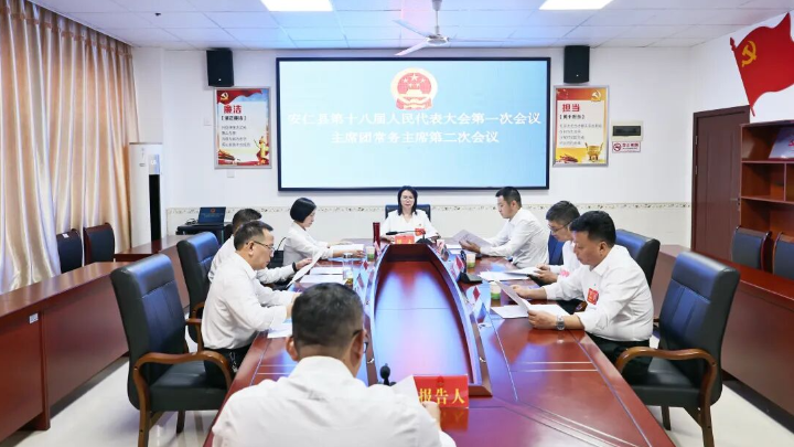 聚焦两会 | 安仁县第十八届人民代表大会第一次会议举行主席团常务主席第二次会议