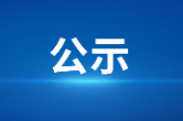 安仁县融媒体中心记者证年度核验公示