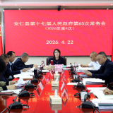 县第十七届人民政府第65次常务会议召开