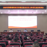 县市场监督管理局举办网络餐饮食品安全培训 守护“舌尖上的安全”