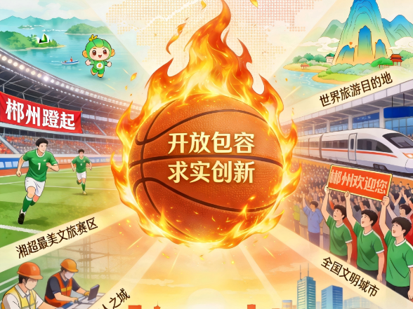 向前跑，去季后赛闯出一片天！