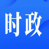 我县召开2026年月度（6月）工作调度会