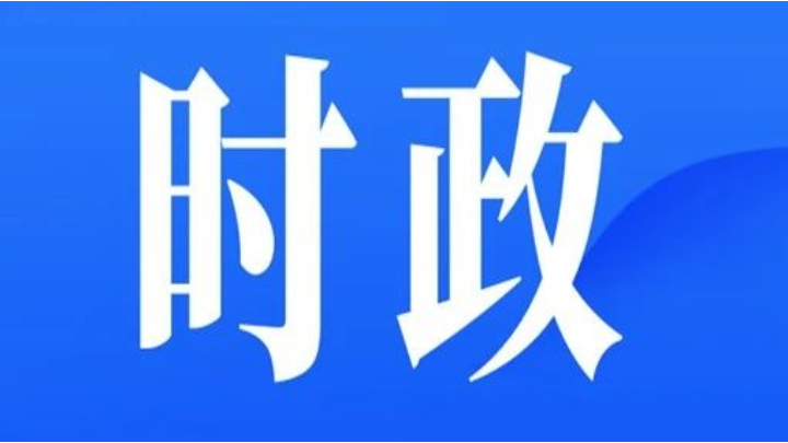 扛牢护绿治水守田责任 绘就天蓝山绿水清土净新画卷