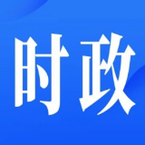 扛牢护绿治水守田责任 绘就天蓝山绿水清土净新画卷