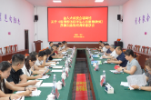 省人大常委会调研组来安调研《湖南省促进学生心理健康条例》贯彻实施情况