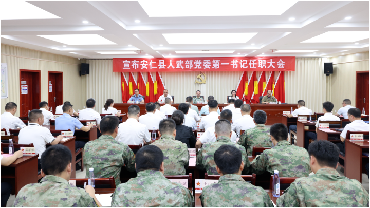 宣布安仁县人武部党委第一书记任职大会召开