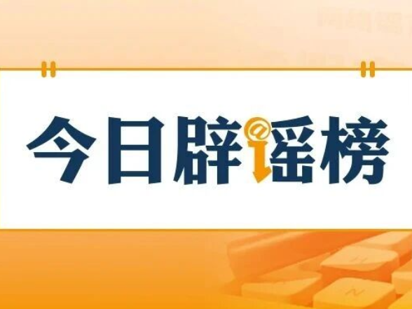 “鄂州龙卷风城区8人遇难”不实（2026·07·14）