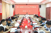 全县招商引资工作调度会召开