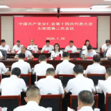 聚焦党代会丨中国共产党安仁县第十四次代表大会举行主席团第三次会议