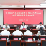 聚焦党代会丨中国共产党安仁县第十四次代表大会举行主席团常务委员会会议