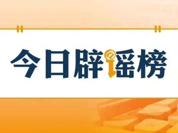 “河南许昌暴雨致60万人断水停电”系谣言（2026·08·14）