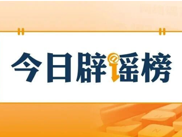 “南京某培训机构失火致人伤亡”不实（2026·08·18）