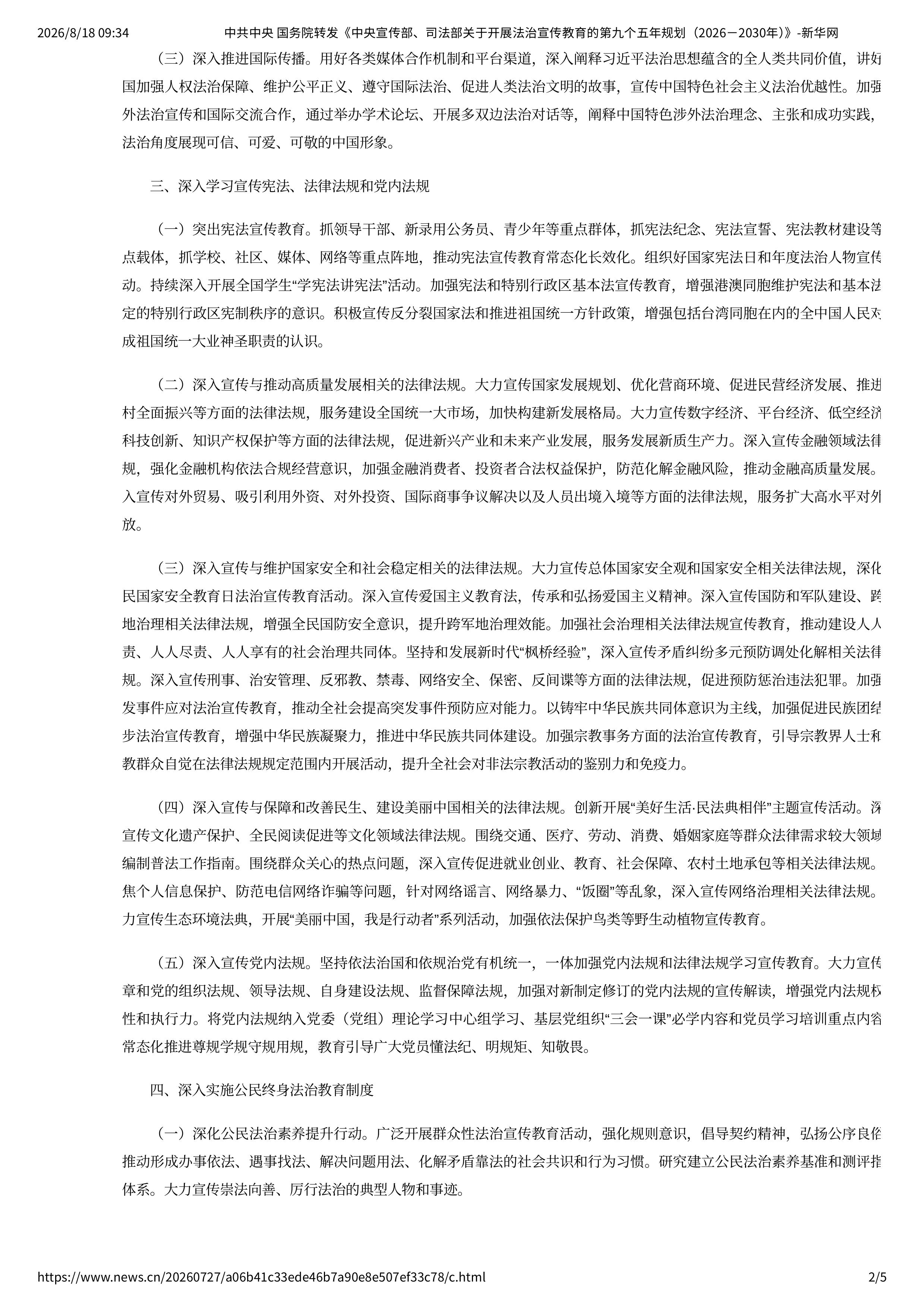 中共中央 国务院转发《中央宣传部、司法部-图片-1.jpg