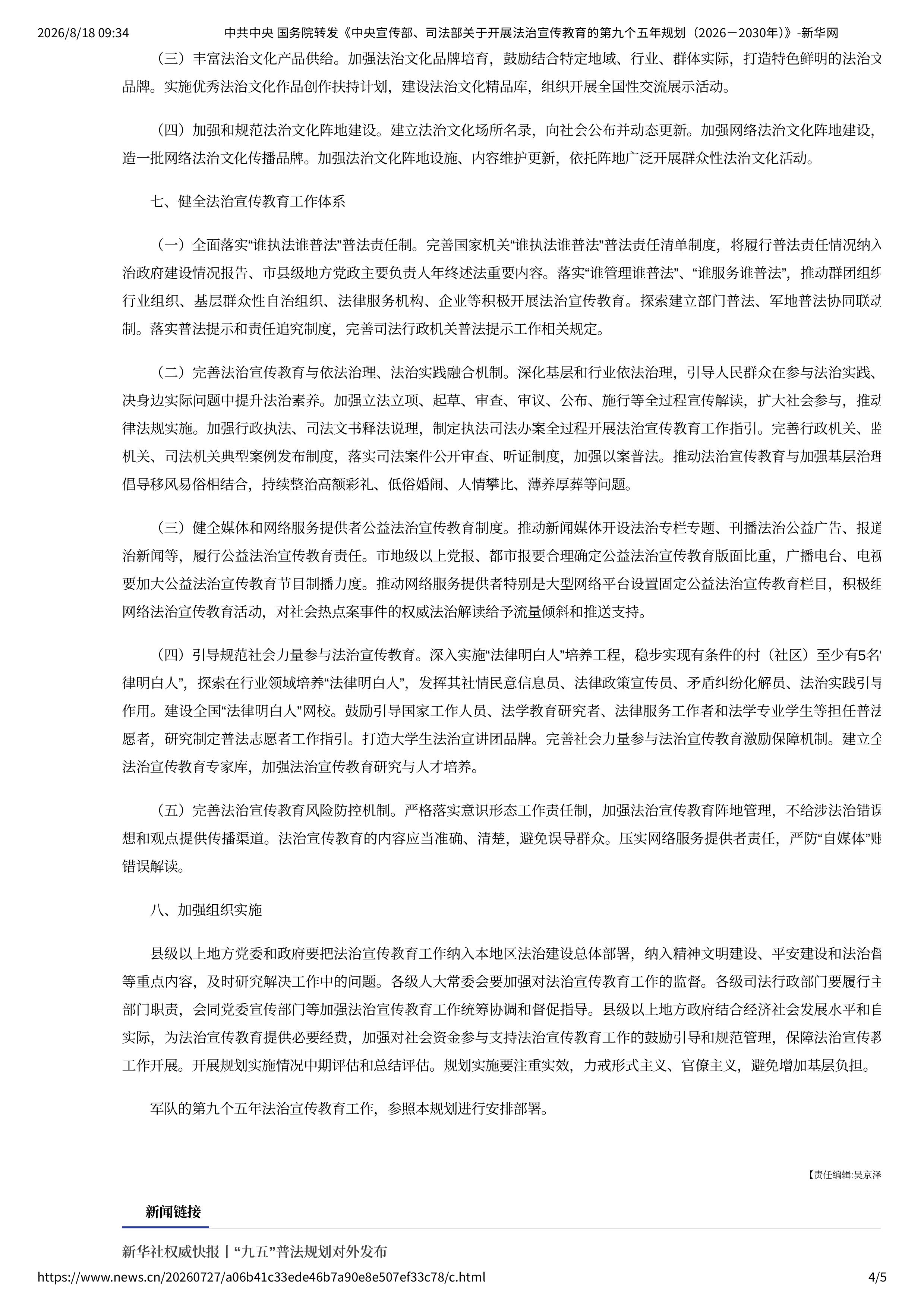 中共中央 国务院转发《中央宣传部、司法部-图片-3.jpg