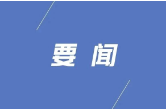 县第十七届人民政府第71次常务会议召开