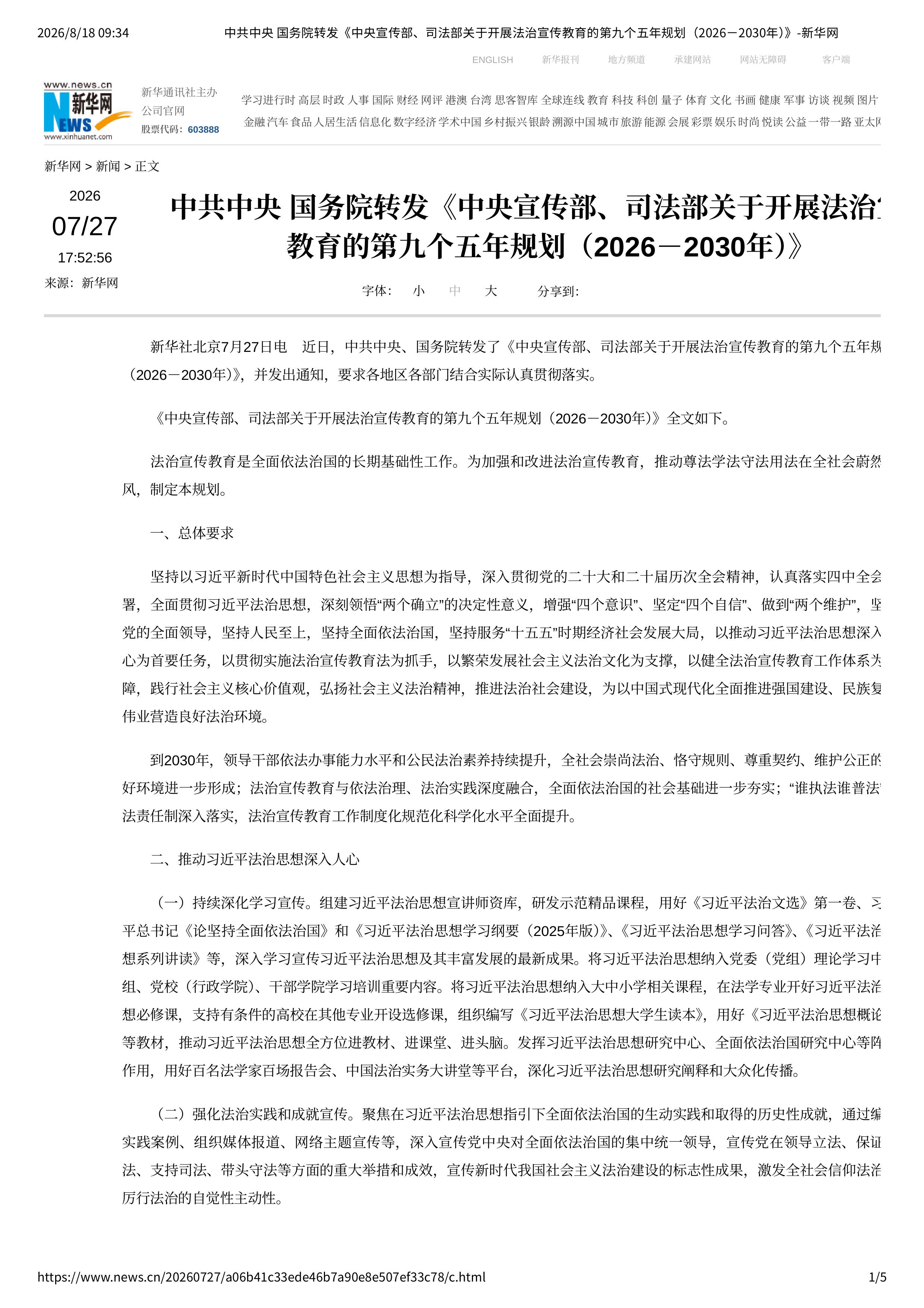 中共中央 国务院转发《中央宣传部、司法部-图片-0.jpg