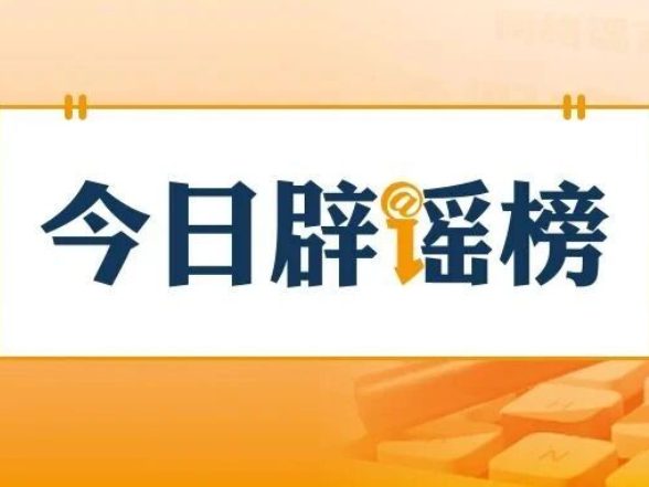 “西藏拉萨10月起开车接打电话扣留驾驶证”系谣言（2026·09·30）