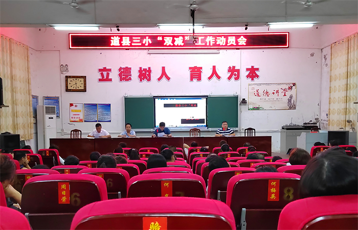 道县三小:贯彻"双减"政策,落实"五项管理"