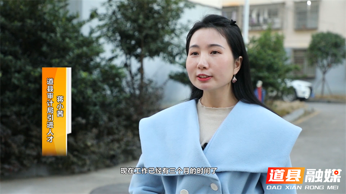 0126【蒋小茜】道县：一站式服务人才驿站，做好人才引育留_副本1.png