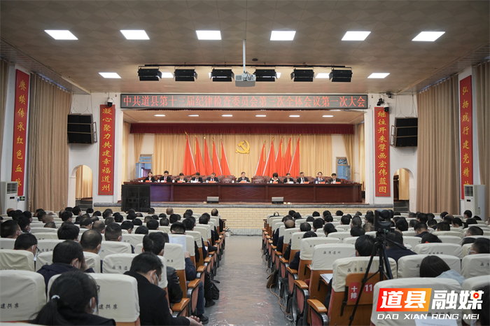 0225中共道县十三届纪委三次全会召开_副本2.jpg