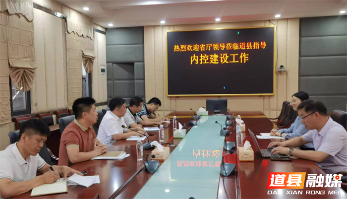 0615省财政厅来道县调研内部控制建设工作_副本.png
