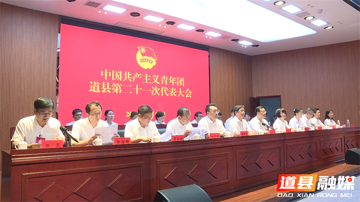 0618共青团道县第二十一次代表大会开幕02_副本.jpg