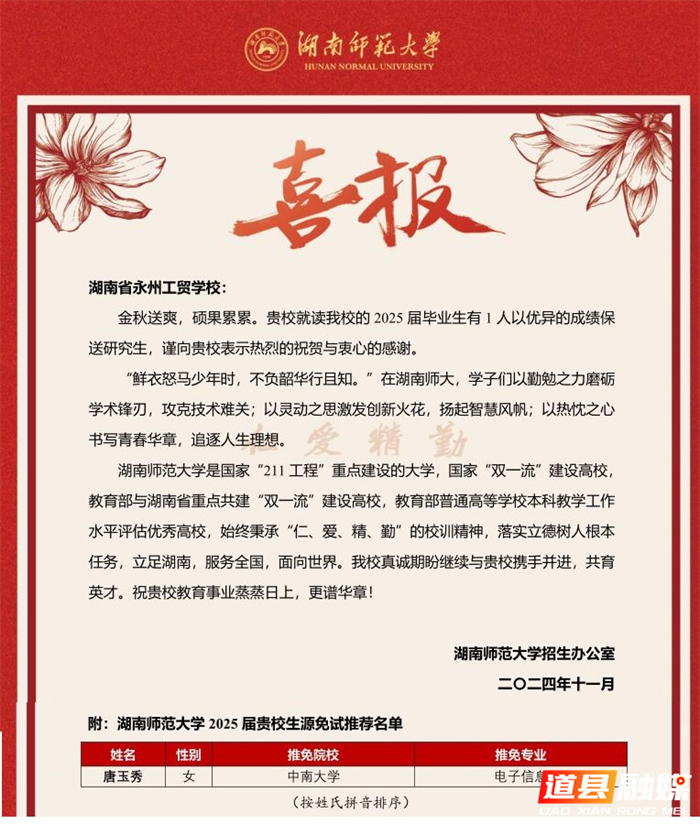 1125永州工贸学校：毕业生闪耀光芒 成功保研续写辉煌001_副本.png