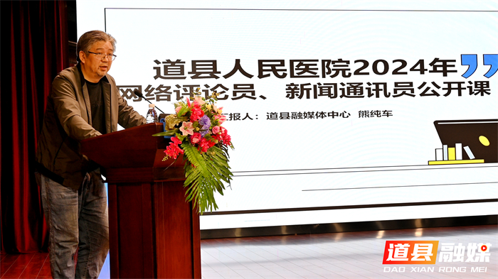 1108道县人民医院:网络信息员、新闻通讯员再“充电”、 (1)_副本.jpg 1108道县人民医院:网络信息员、新闻通讯员再“充电”、 (1)_副本.jpg