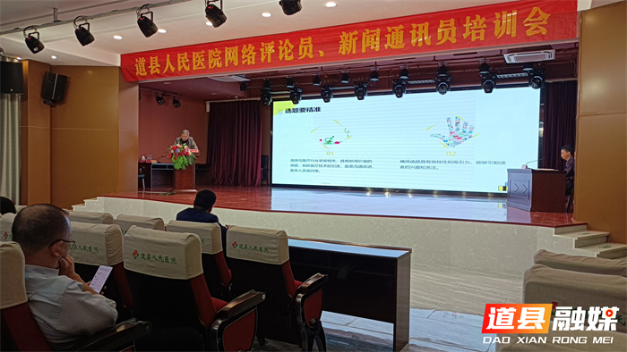 1108道县人民医院:网络信息员、新闻通讯员再“充电”、 (3)_副本.jpg 1108道县人民医院:网络信息员、新闻通讯员再“充电”、 (3)_副本.jpg