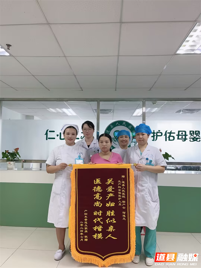 0912道县人民医院：专业助产暖人心  产妇感激送锦旗01_副本.png