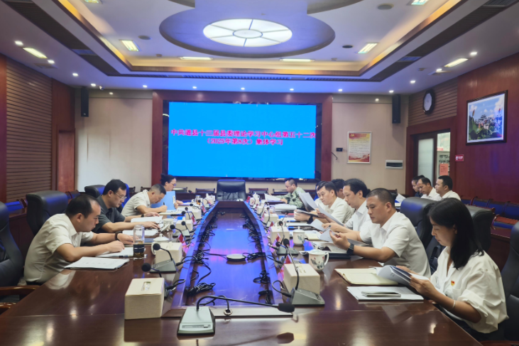 唐超学主持县委理论学习中心组2025年第八次集体学习