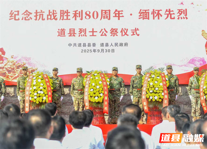 1001道县举行烈士公祭仪式 (1)_副本1.jpg