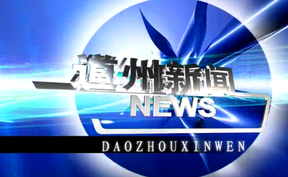 20251001道州新闻