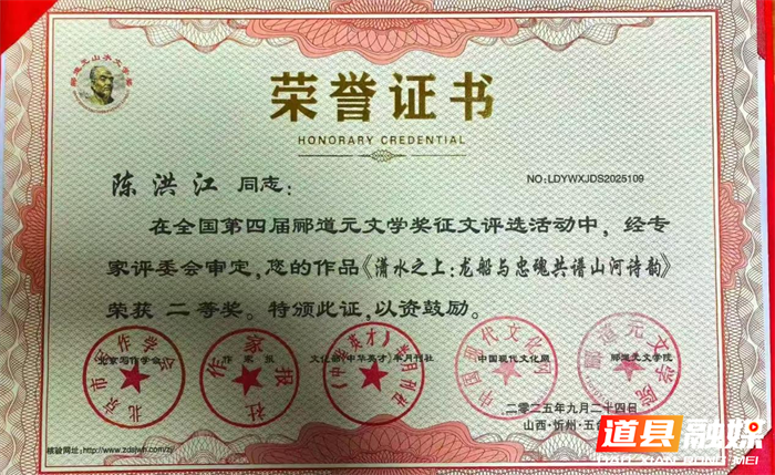 1002道县作家闪耀全国第四届郦道元文学大赛02_副本1.png