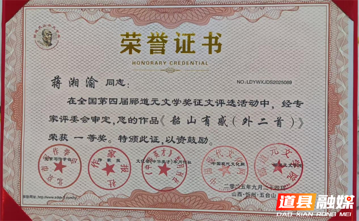1002道县作家闪耀全国第四届郦道元文学大赛01_副本1.png