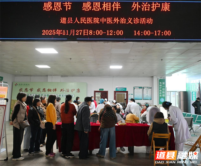 1129感恩暖冬，外治传情——道县人民医院义诊活动点燃健康温情01_副本1.png