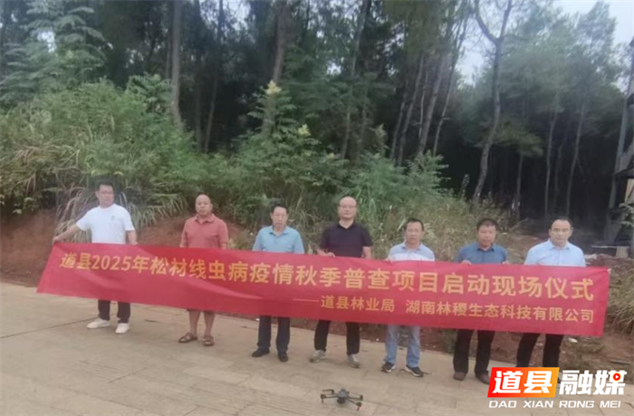 1108道县积极防控林木病虫 保护森林资源安全01_副本1.png 1108道县积极防控林木病虫 保护森林资源安全01_副本1.png