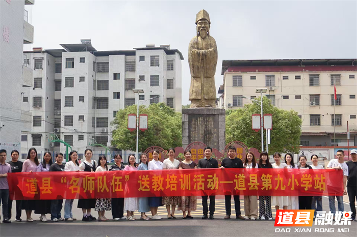 0517示范引领促提升 教研赋能启新篇——道县“名师”队伍赴九小开展送教培训活动01_副本1.png