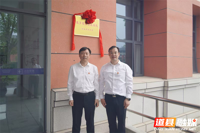 0518道县获授湖南开放大学教育教学实践基地01_副本2.jpg