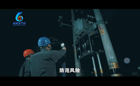 视频 | 安全生产月  人人讲安全  个个会应急  查找身边安全隐患