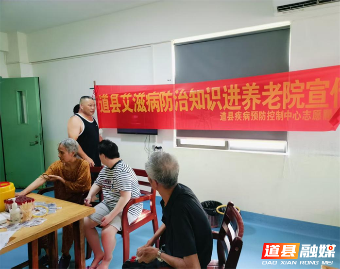 0815关爱老年人健康，共抗艾滋病-------道县疾控中心深入颐养中心开展老年人艾滋病防治宣传活动01_副本1.png