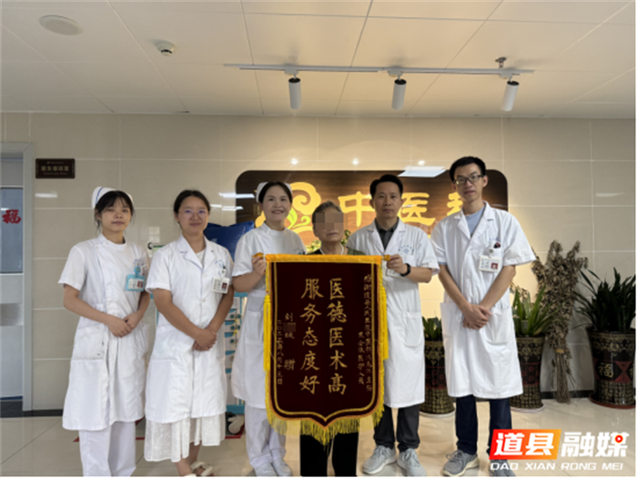0819道县人民医院：特色疗法破解患者十年顽疾01_副本.png