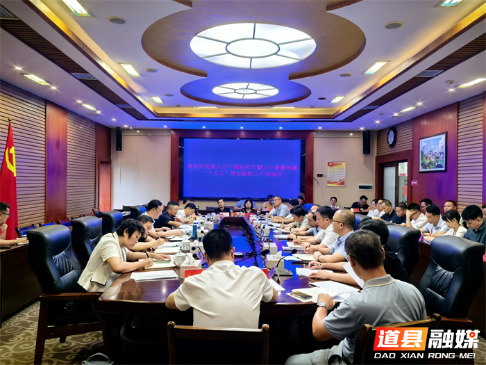 0820道县召开庆祝第八个中国医师节暨卫生健康领域01_副本1.jpg