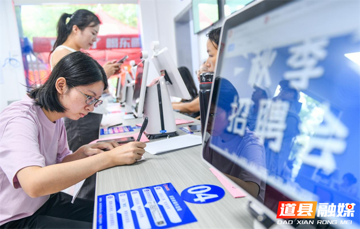 8月20日，道县零工市场秋季招聘会上，求职者在工作人员的协助下了解招聘信息。近年来，道县持续推进公共就业服务体系建设，大力发展公益性零工市场，通过线上线下举办招聘会形式，为零散工、临时工、短期工等人群提供信息发布、在线匹配对接、技能培训、权益保障等服务，多渠道促进劳动者灵活就业。