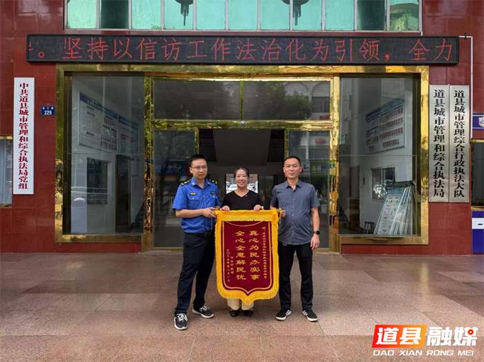 0821道县城管局：耐心调解化纠纷 多年难题终解决01_副本.png