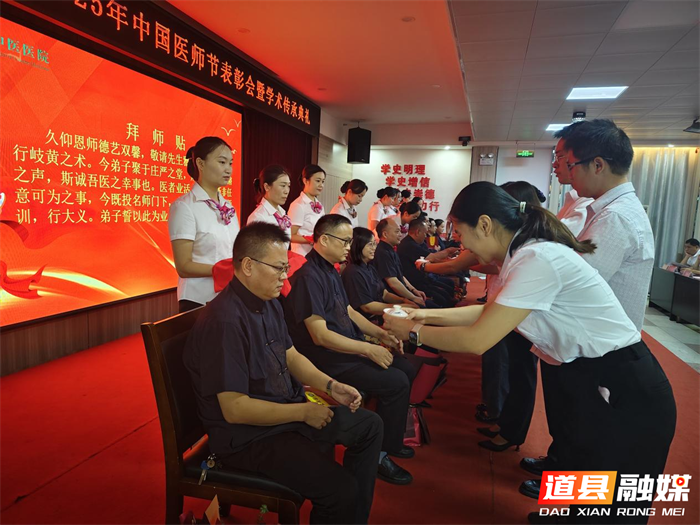 0821道县中医医院医共体成功举行2025年中国医师节表彰会暨学术传承典礼05_副本.png