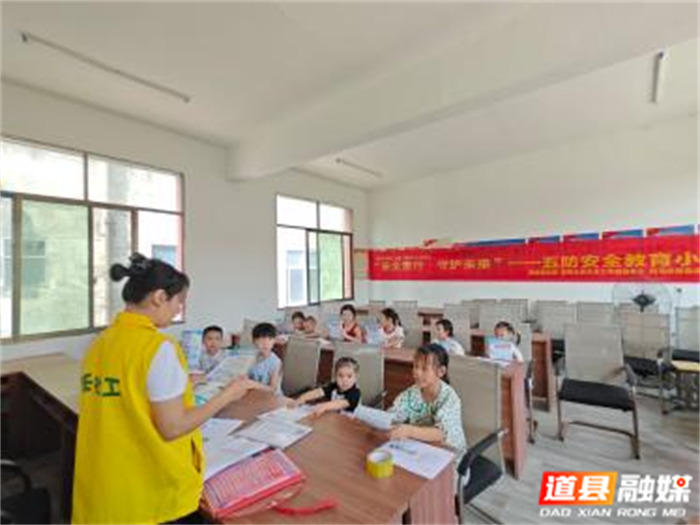 0822道县开展“安全童行·守护未来”教育小组活动02_副本.png