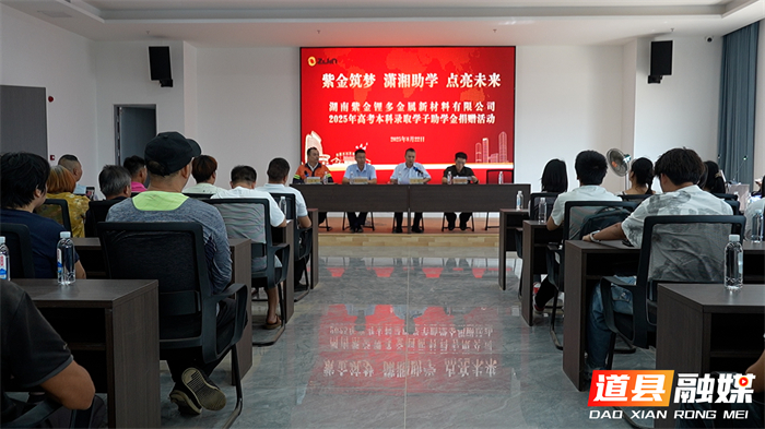 0822道县企业湖南紫金新材料爱心助学 情暖道县学子04_副本.jpg