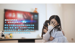公益宣传 | 拒做背锅侠——非法卫星地面接收设施